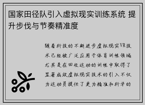 国家田径队引入虚拟现实训练系统 提升步伐与节奏精准度
