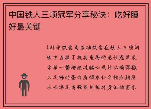 中国铁人三项冠军分享秘诀：吃好睡好最关键