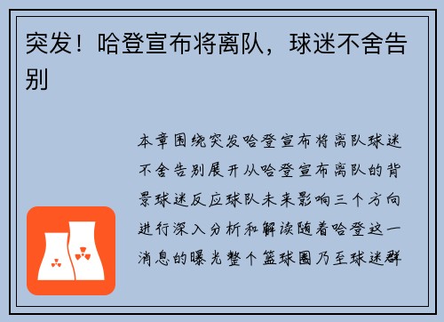 突发！哈登宣布将离队，球迷不舍告别