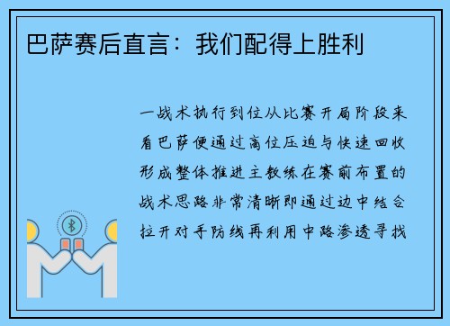巴萨赛后直言：我们配得上胜利
