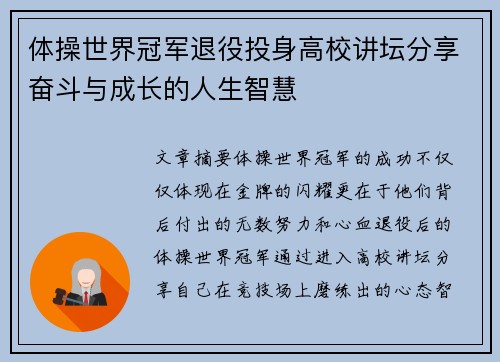 体操世界冠军退役投身高校讲坛分享奋斗与成长的人生智慧 体操世界冠军退役投身高校讲坛分享奋斗与成长的人生智慧